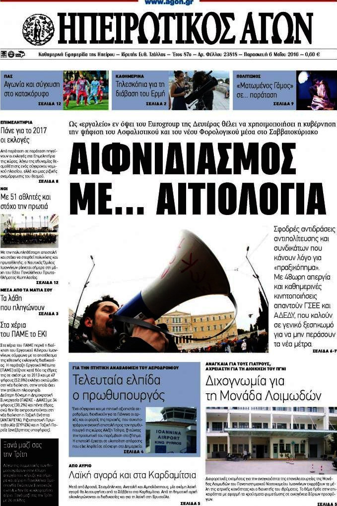Ηπειρωτικός Αγών