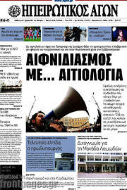 /Ηπειρωτικός Αγών
