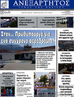 Πρωτοσέλιδο Ανεξάρτητος