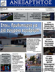 /Ανεξάρτητος