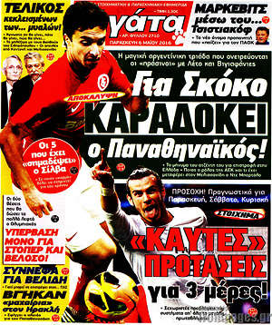 Πρωτοσέλιδο εφημερίδας Η Γάτα - protoselida