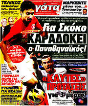 /Η Γάτα