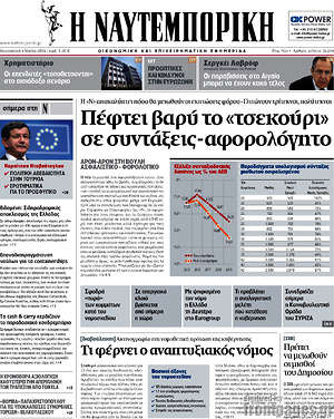 Η Ναυτεμπορική: Πέφτει βαρύ το "τσεκούρι" σε συντάξεις-αφορολόγητο