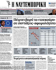 /Η Ναυτεμπορική