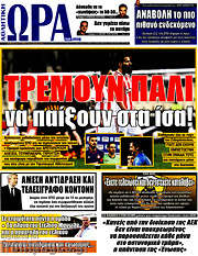 /Η Ώρα των Σπορ
