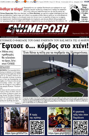 Πρωτοσέλιδο Ενημέρωση