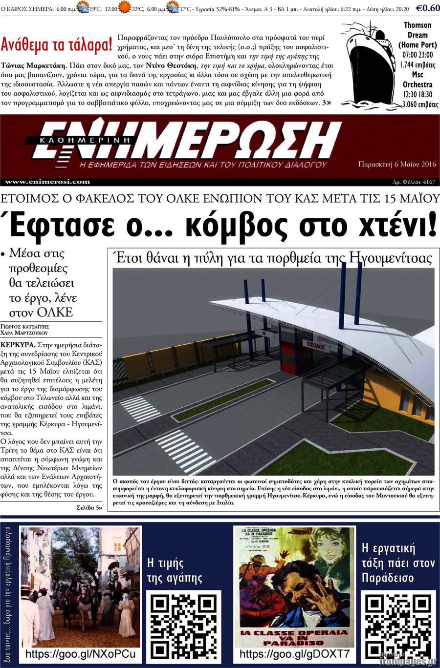 Ενημέρωση