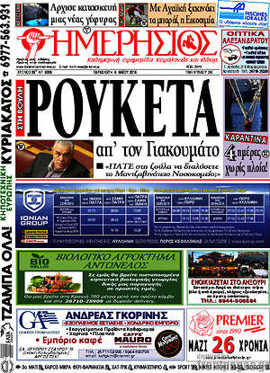 Πρωτοσέλιδο Ημερήσιος