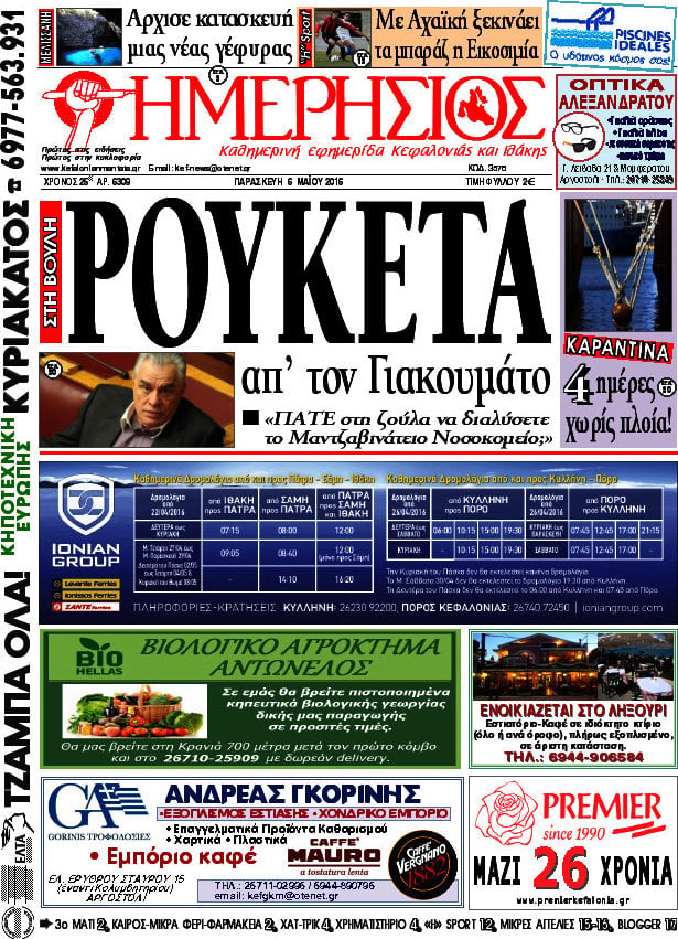 Ημερήσιος