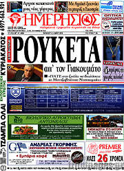 /Ημερήσιος