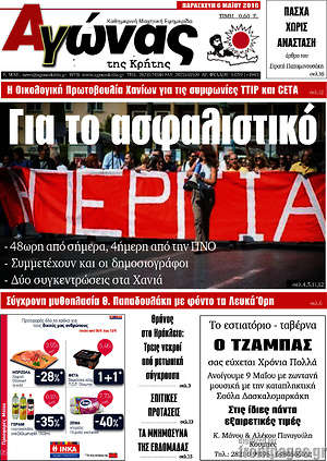 Πρωτοσέλιδο Αγώνας της Κρήτης