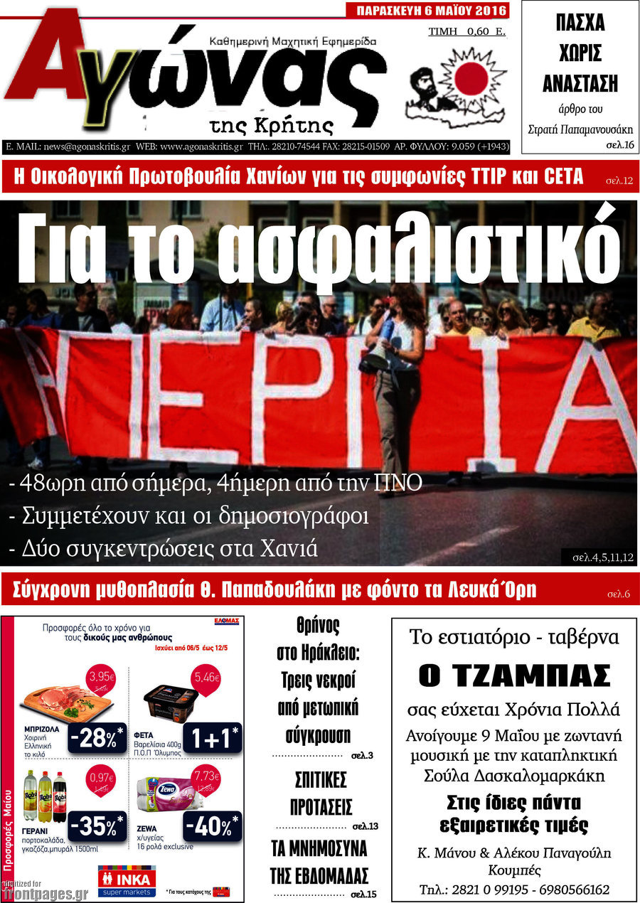 Αγώνας της Κρήτης