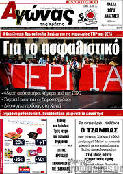 /Αγώνας της Κρήτης