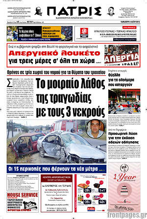 Πρωτοσέλιδο Πατρίς