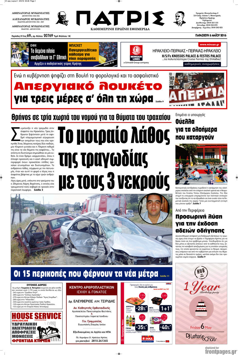 Πατρίς