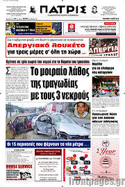 /Πατρίς