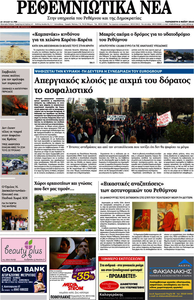 Ρεθεμνιώτικα Νέα