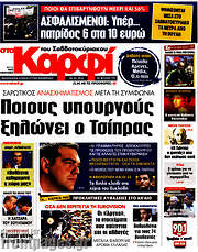/στο Καρφί