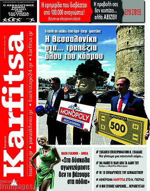 Πρωτοσέλιδο εφημερίδας Karfitsa - protoselida