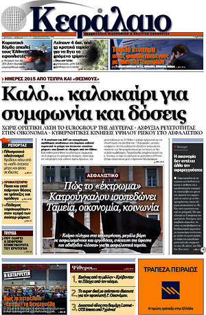 Πρωτοσέλιδο Κεφάλαιο