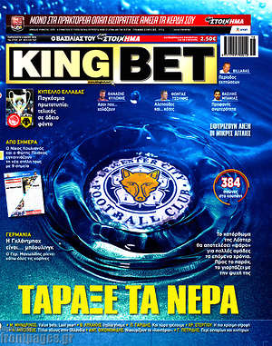 Πρωτοσέλιδο εφημερίδας King Bet - protoselida