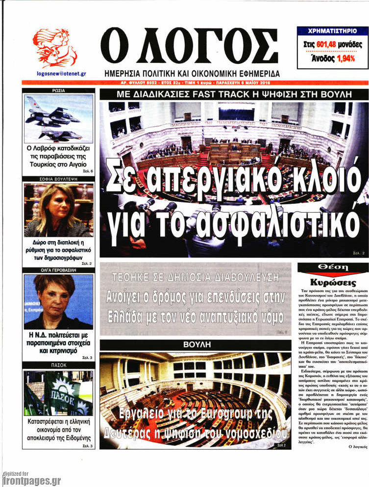 Ο Λόγος
