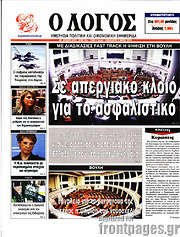 /Ο Λόγος
