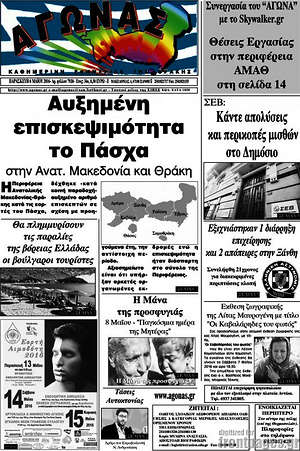 Πρωτοσέλιδο Αγώνας