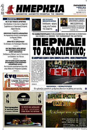 Πρωτοσέλιδο Ημερησία