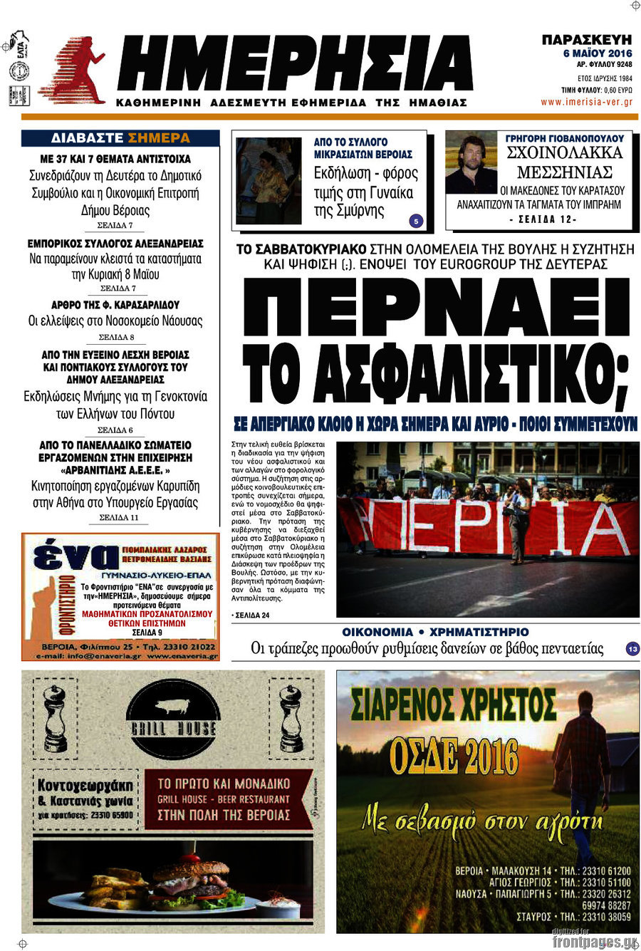 Ημερησία