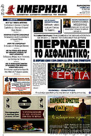/Ημερησία