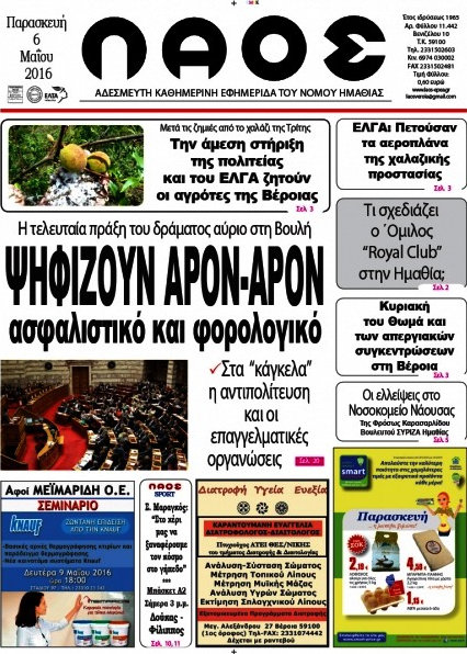 Λαός