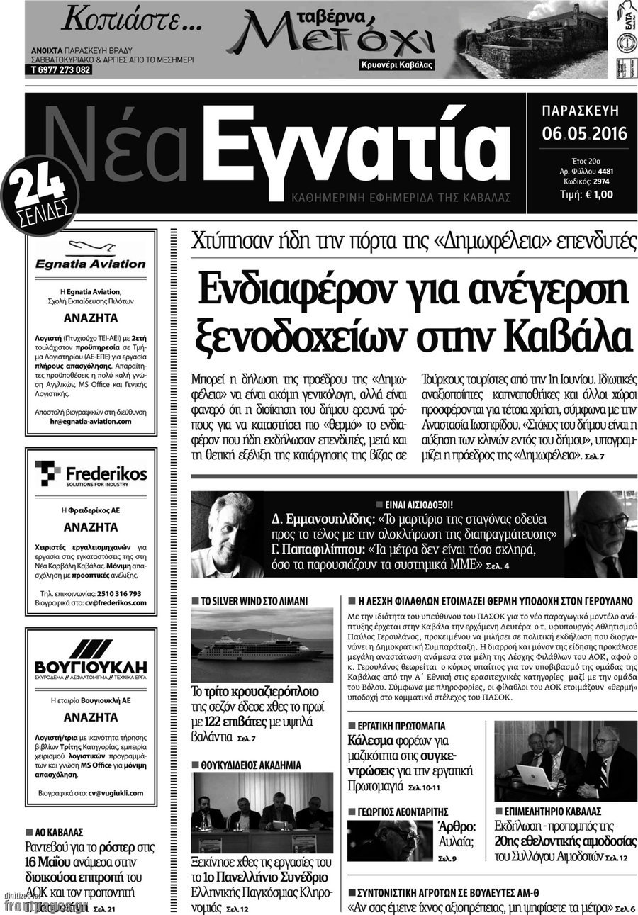 Νέα Εγνατία