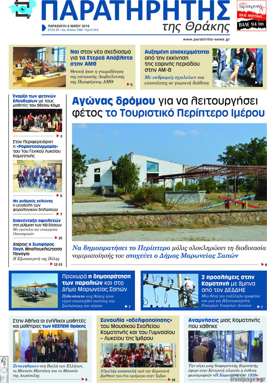 Παρατηρητής