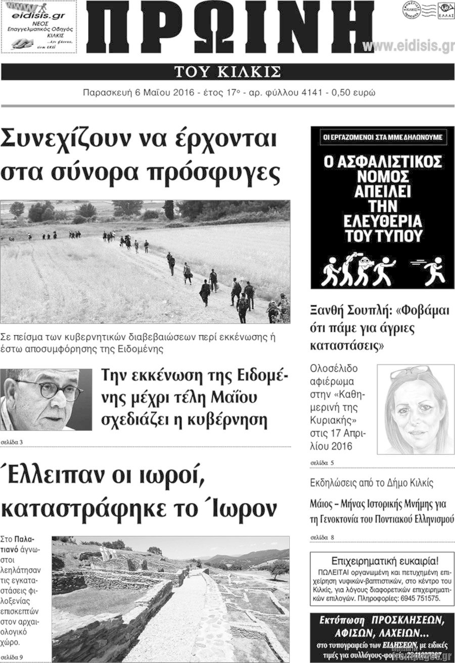 Πρωινή του Κιλκίς