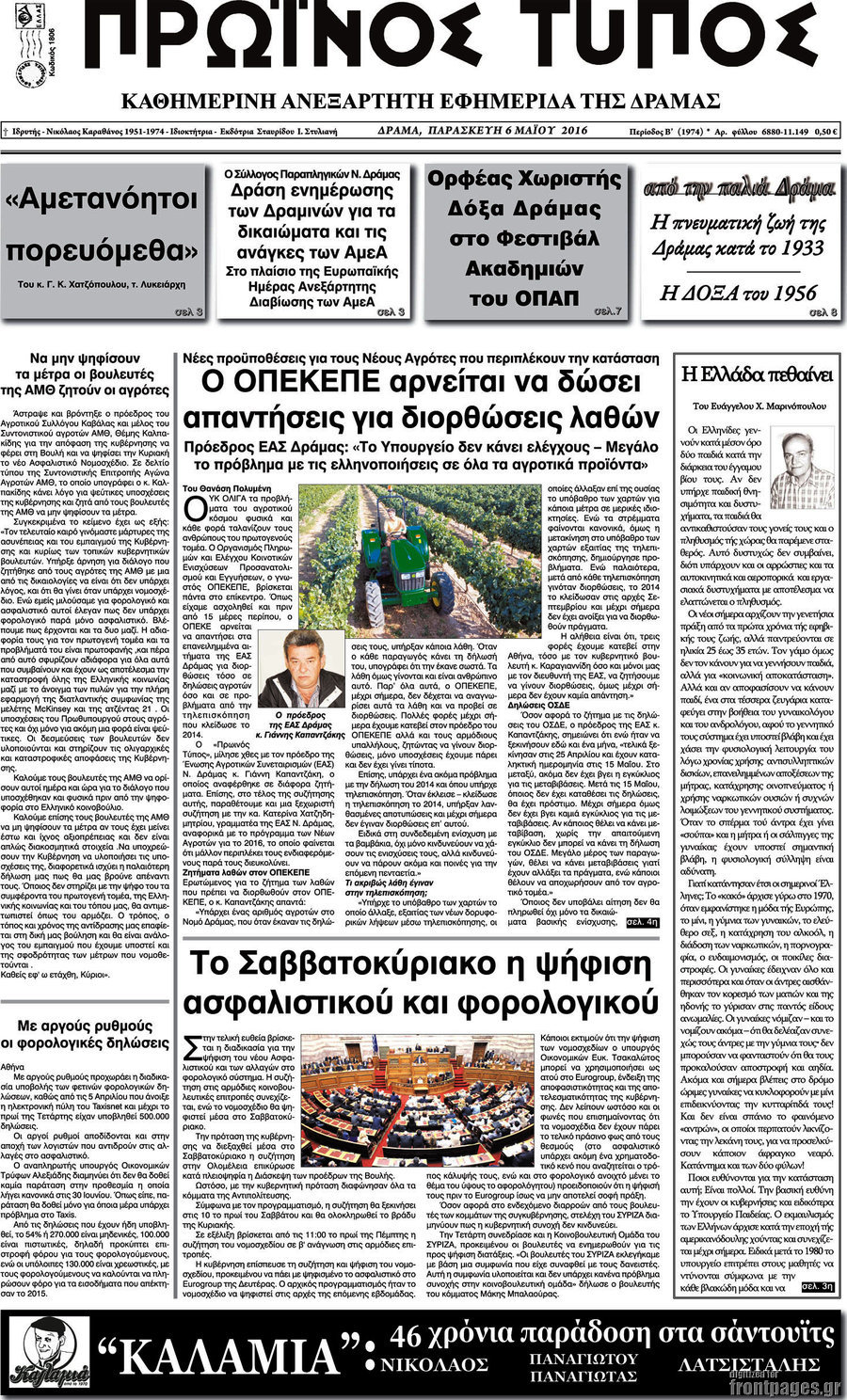 Πρωινός Τύπος Δράμας