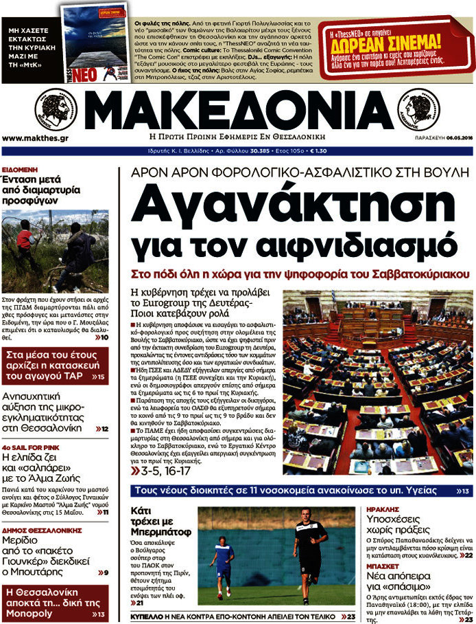 Μακεδονία