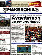 /Μακεδονία