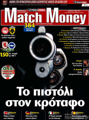 Πρωτοσέλιδο εφημερίδας Match Money - protoselida
