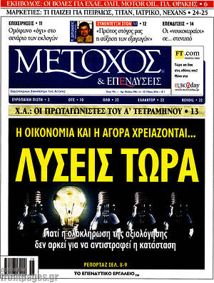 Πρωτοσέλιδο Μέτοχος