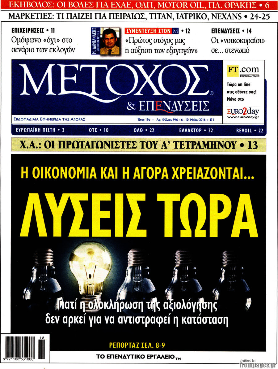 Μέτοχος