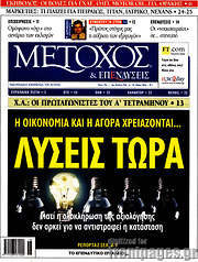 /Μέτοχος