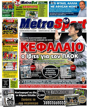 Πρωτοσέλιδο εφημερίδας MetroSport - protoselida
