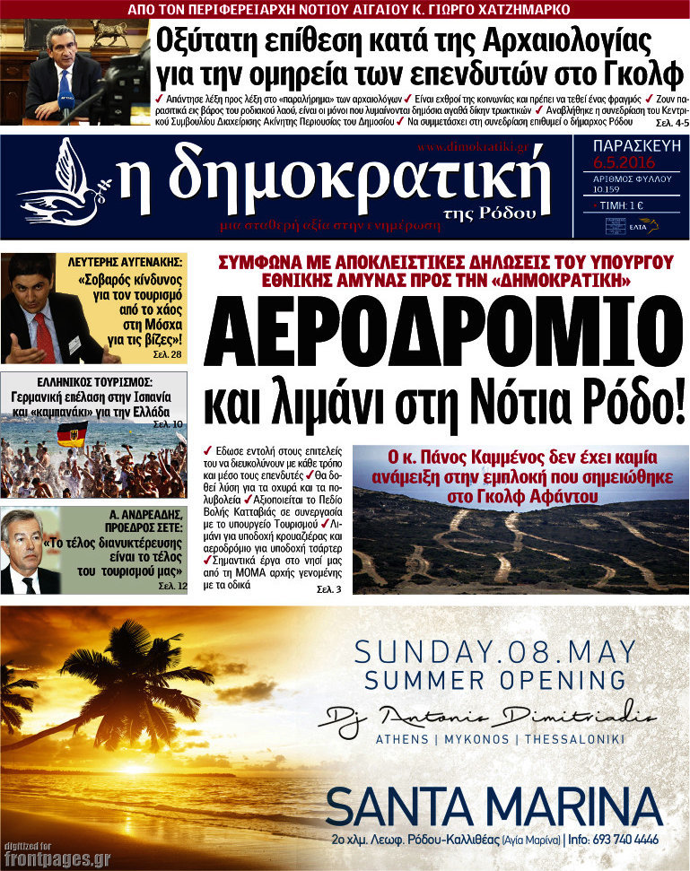 Δημοκρατική Ρόδου