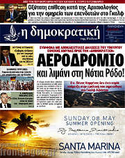 /Δημοκρατική Ρόδου