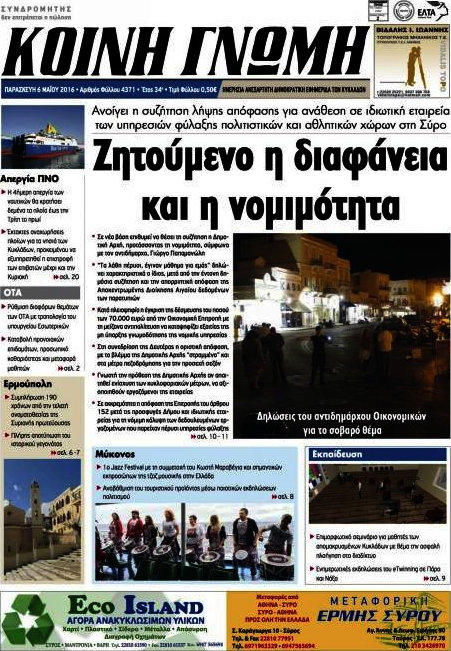 Κοινή Γνώμη