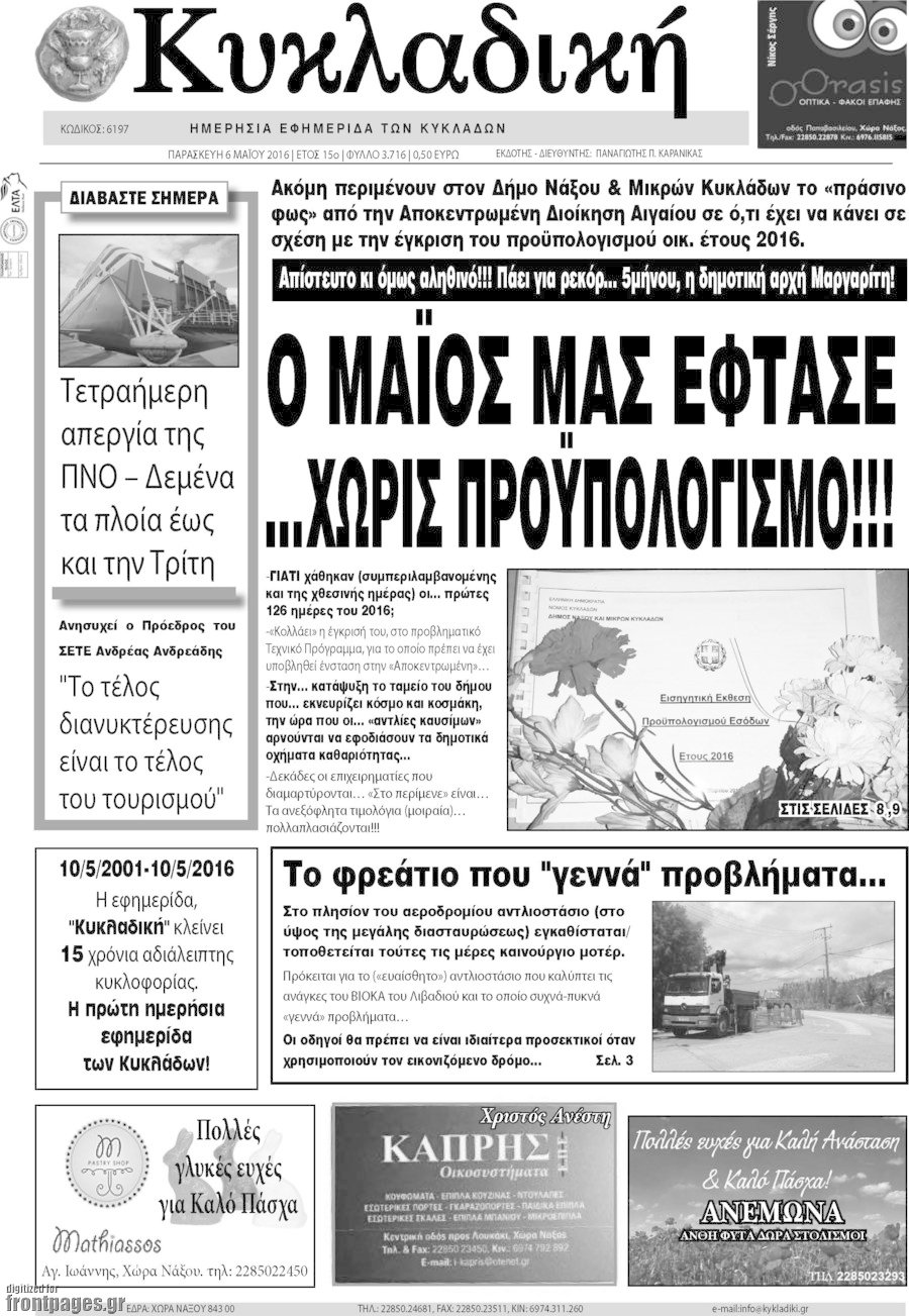 Κυκλαδική