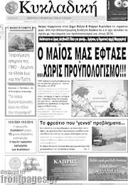 /Κυκλαδική