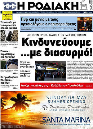 Πρωτοσέλιδο Η Ροδιακή