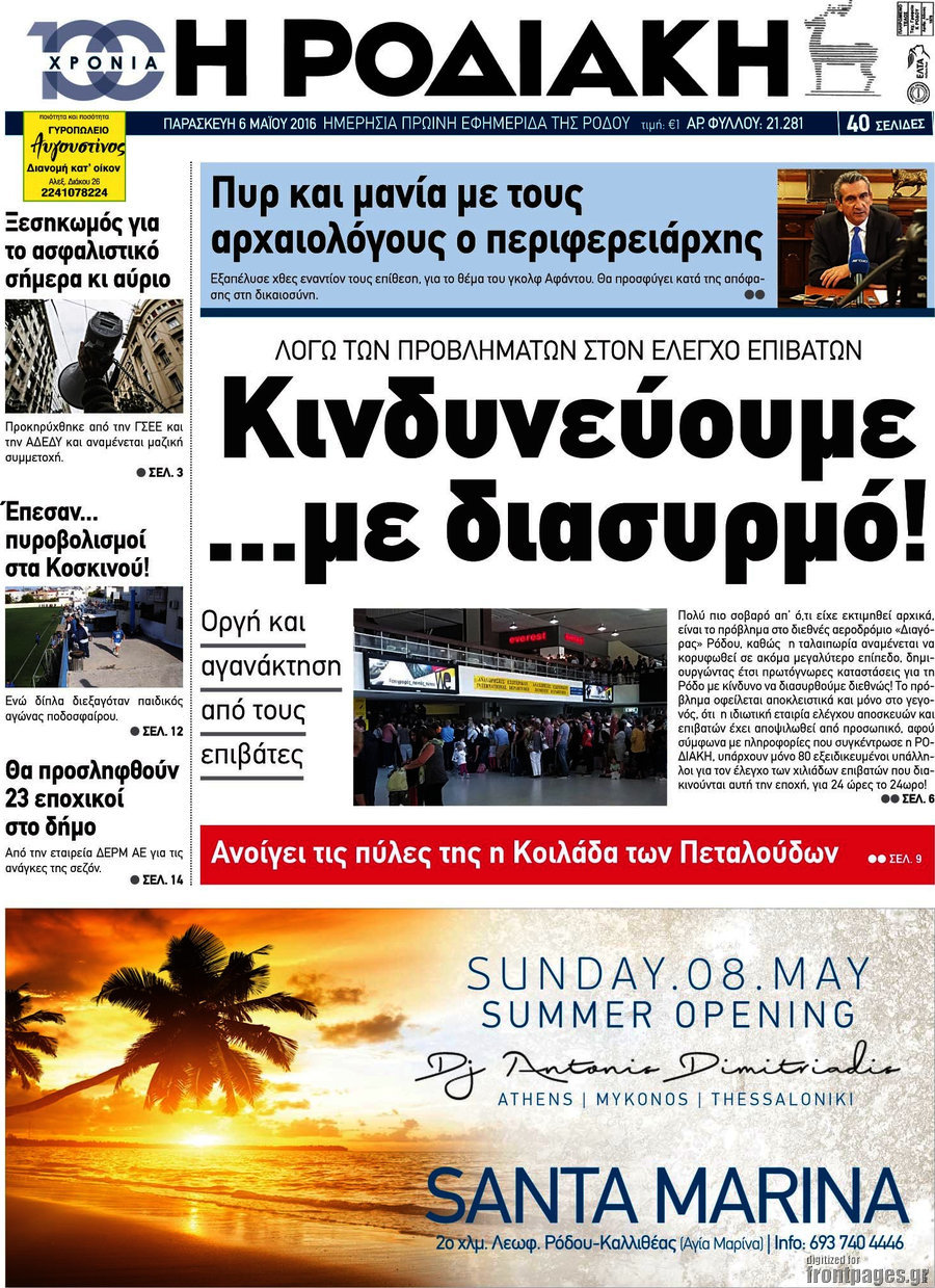 Η Ροδιακή